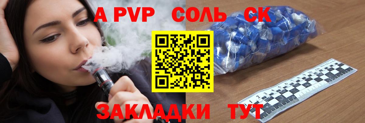 APVP VHQ  A PVP VHQ  Alpha-PVP  Вход с VPN  Alfa_PVP СК КРИС  Советск 