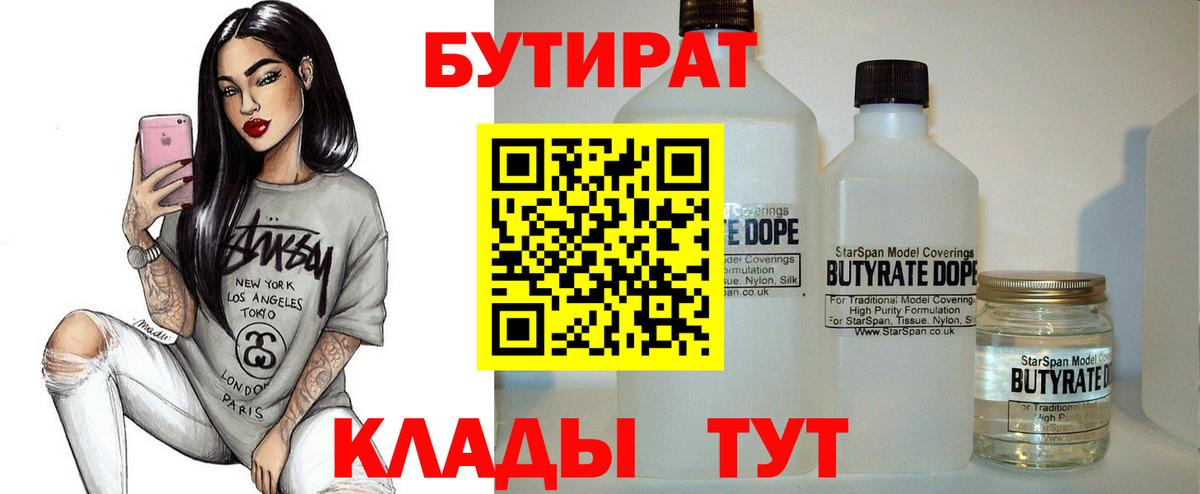 БУТИРАТ  Вход с VPN  Советск  БУТИРАТ оксана 