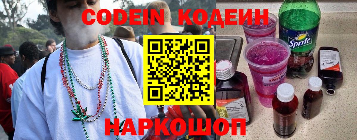 Codein Purple Drank  Codein напиток Lean (лин)  Советск  Вход с VPN 