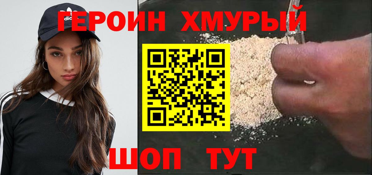 Советск  Героин  Вход с VPN  ГЕРОИН белый 