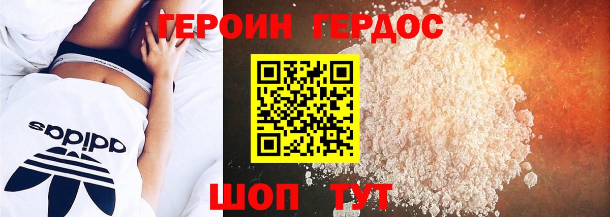 Героин VHQ Советск