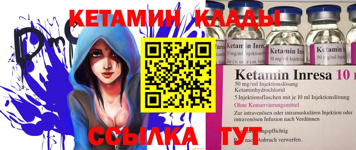 Кетамин VHQ  Вход с VPN  КЕТАМИН ketamine  Советск 