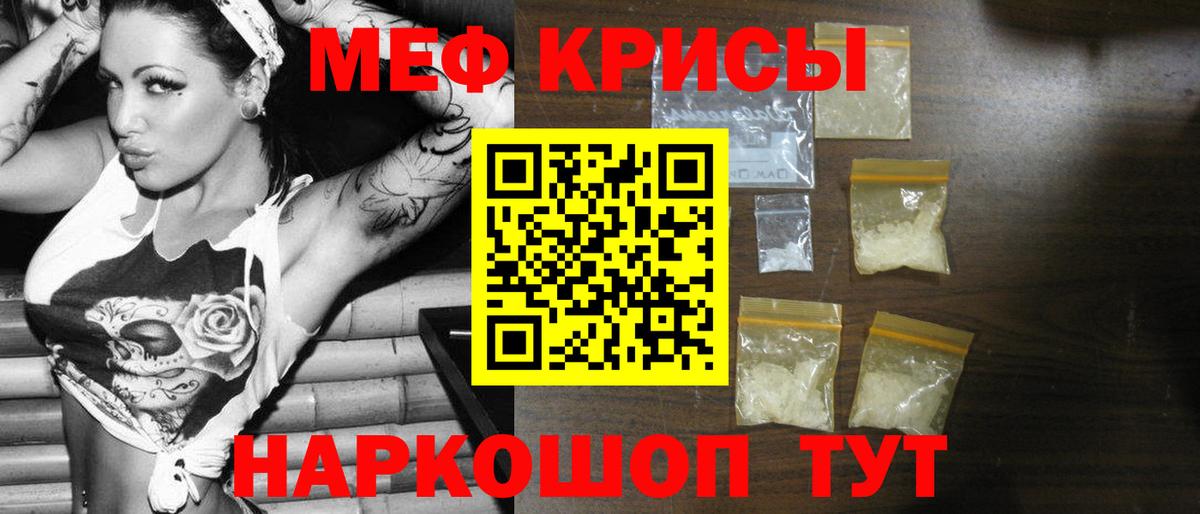 Меф  МЯУ-МЯУ кристаллы  МЯУ-МЯУ  Вход с VPN  Мефедрон мука  Советск 