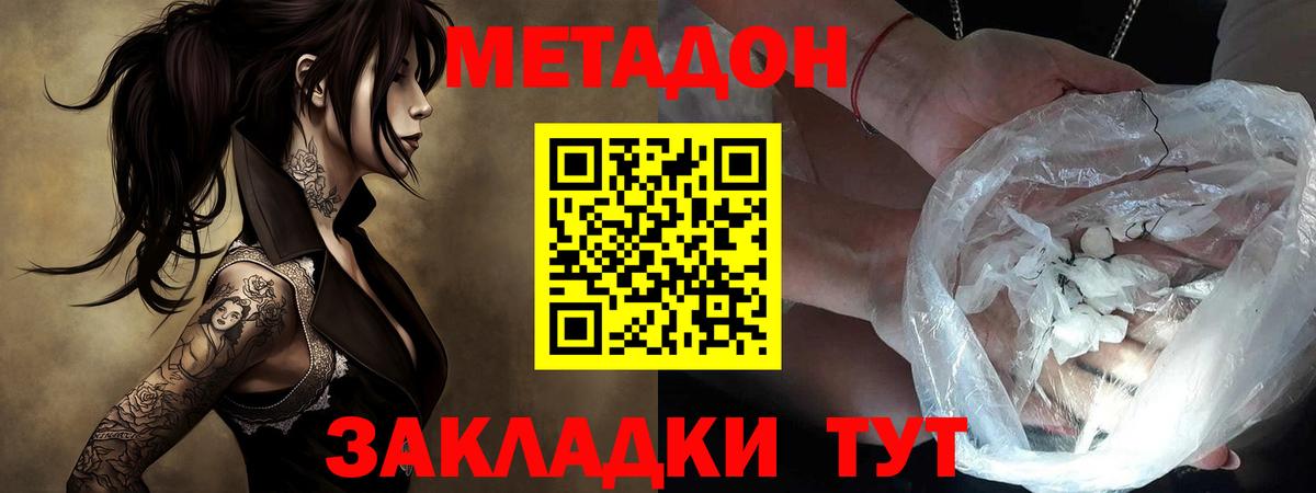 МЕТАДОН кристалл Советск