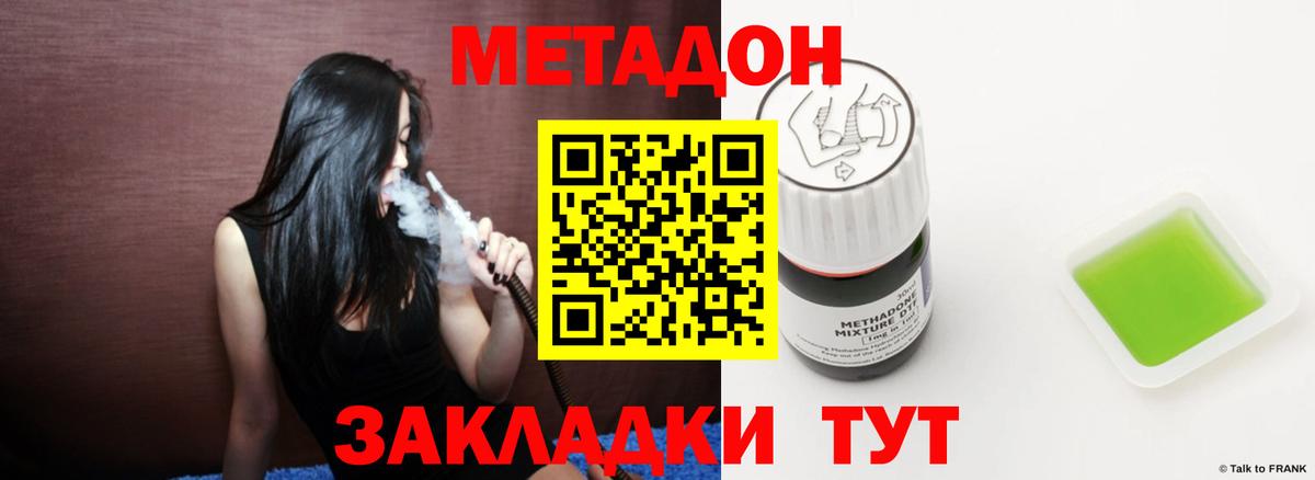 Советск  МЕТАДОН кристалл  Вход с VPN 