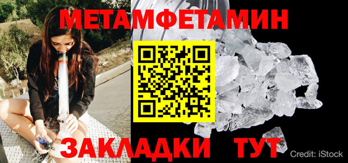Метамфетамин мет Советск