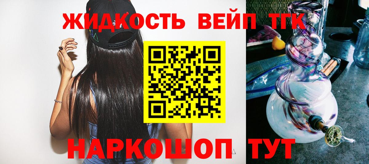 Дистиллят ТГК жижа  ТГК концентрат  Вход с VPN  Советск 